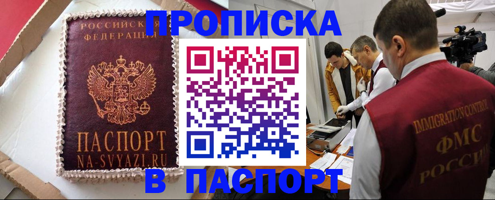 временная регистрация купить в Высоковске