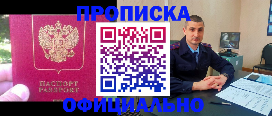 прописка штамп в Высоковске